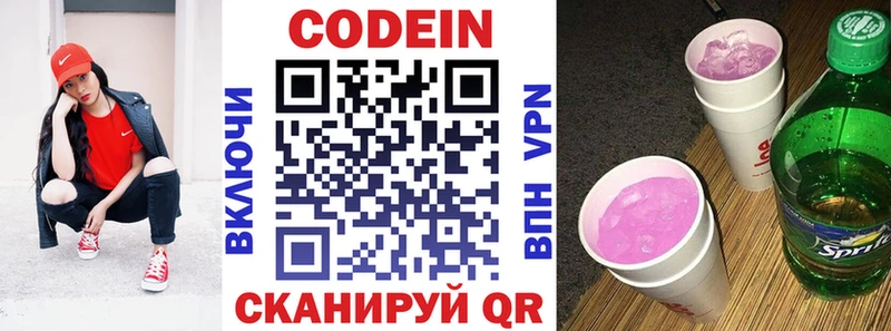 где купить   Чайковский  Codein напиток Lean (лин) 